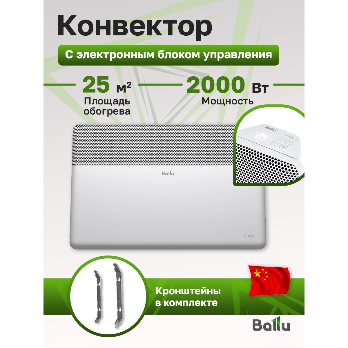 BalluBEC/AT-2000-4E,Wi-Fi,2кВт,25м/кв,конвекторныйобогревательэлектрическийApolloTransformerсэлектроннымблокомуправлениядлядомадачиофиса(настенный)