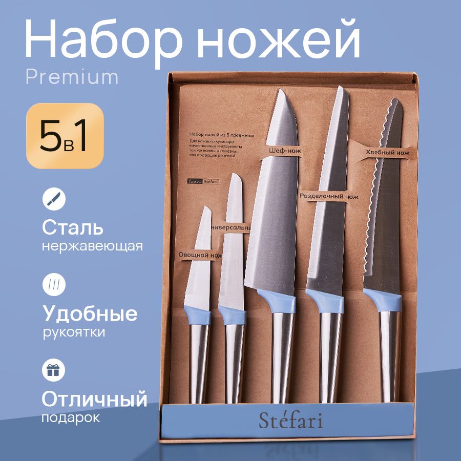 Ножи кухонные набор 5 предметов