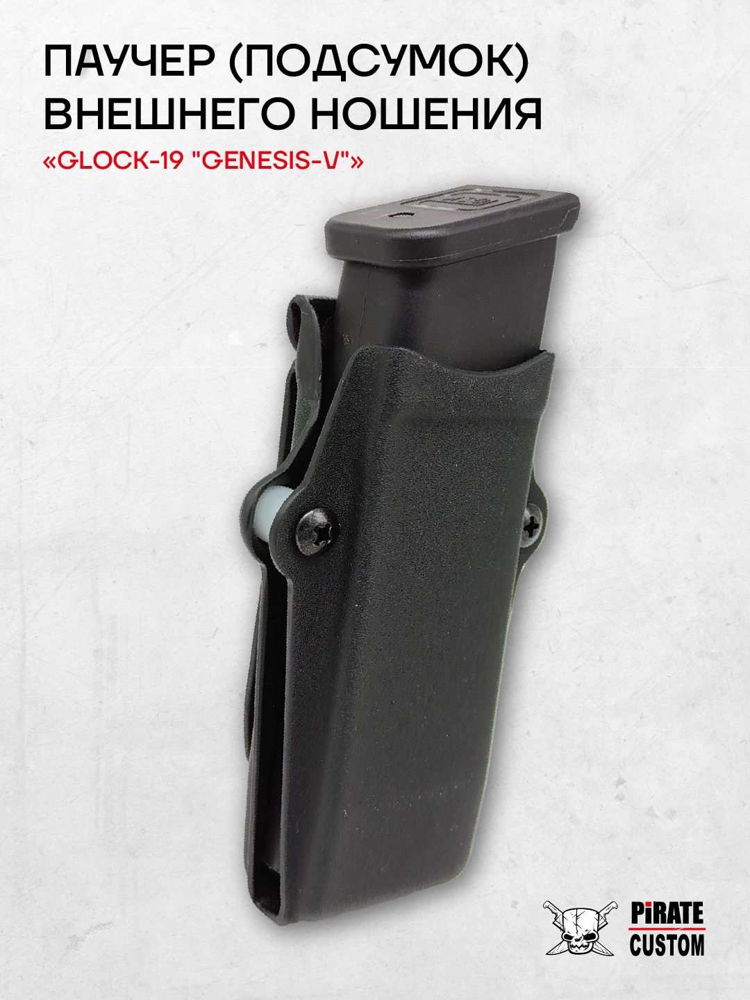 ПяткаМагазинаGlock