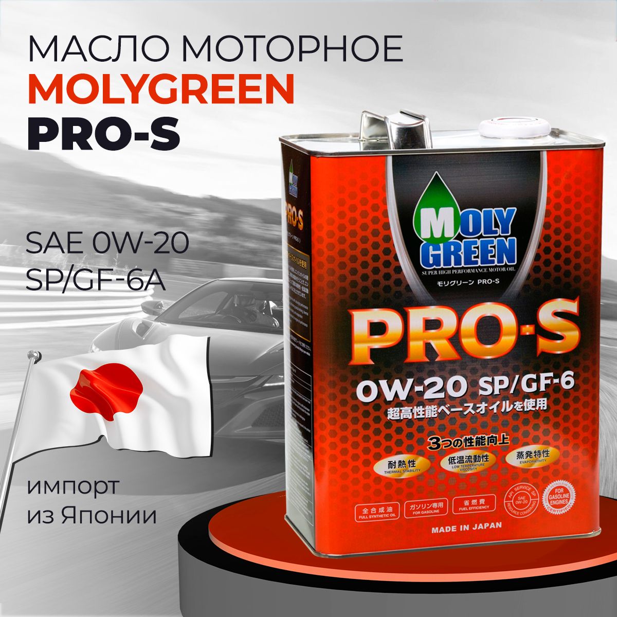 MolyGreenpros0W-20Масломоторное,Синтетическое,4л