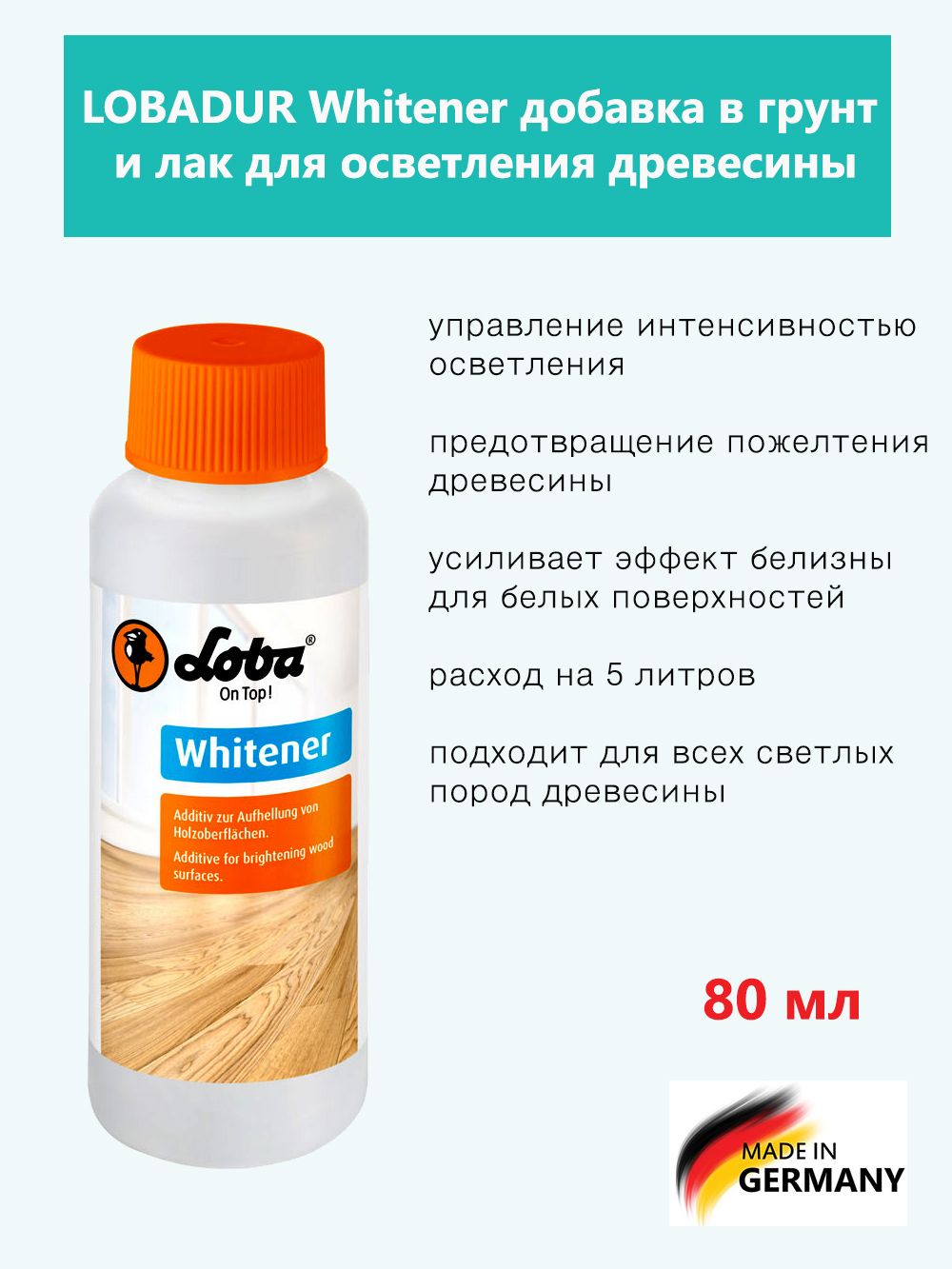 Добавка Loba Whitener (0.08л.) для лака