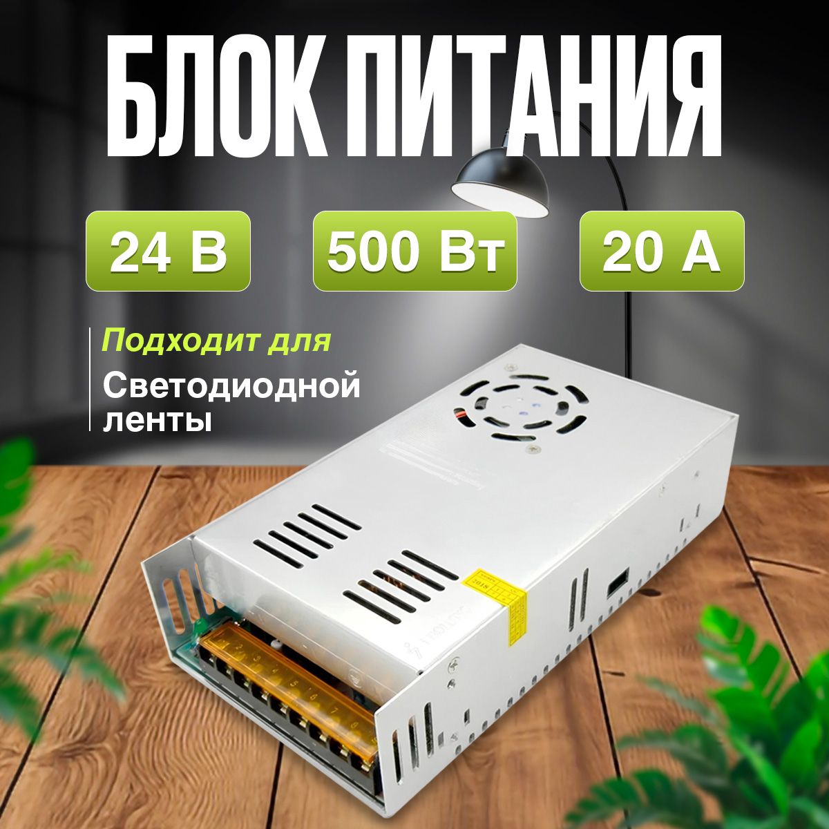 Универсальный импульсный блок питания Hongwei 24v, 20a, 500w (24В, 20А, 500Вт)