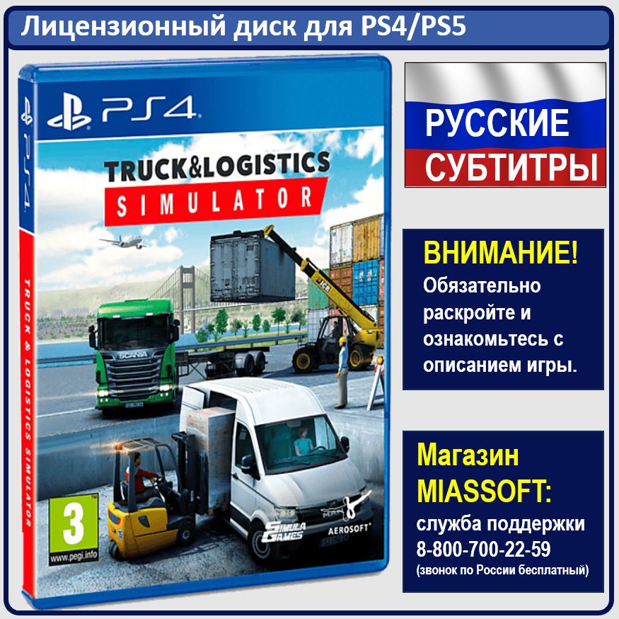 Игра Truck & Logistics Simulator (PlayStation 4, PlayStation 5, Русские субтитры)