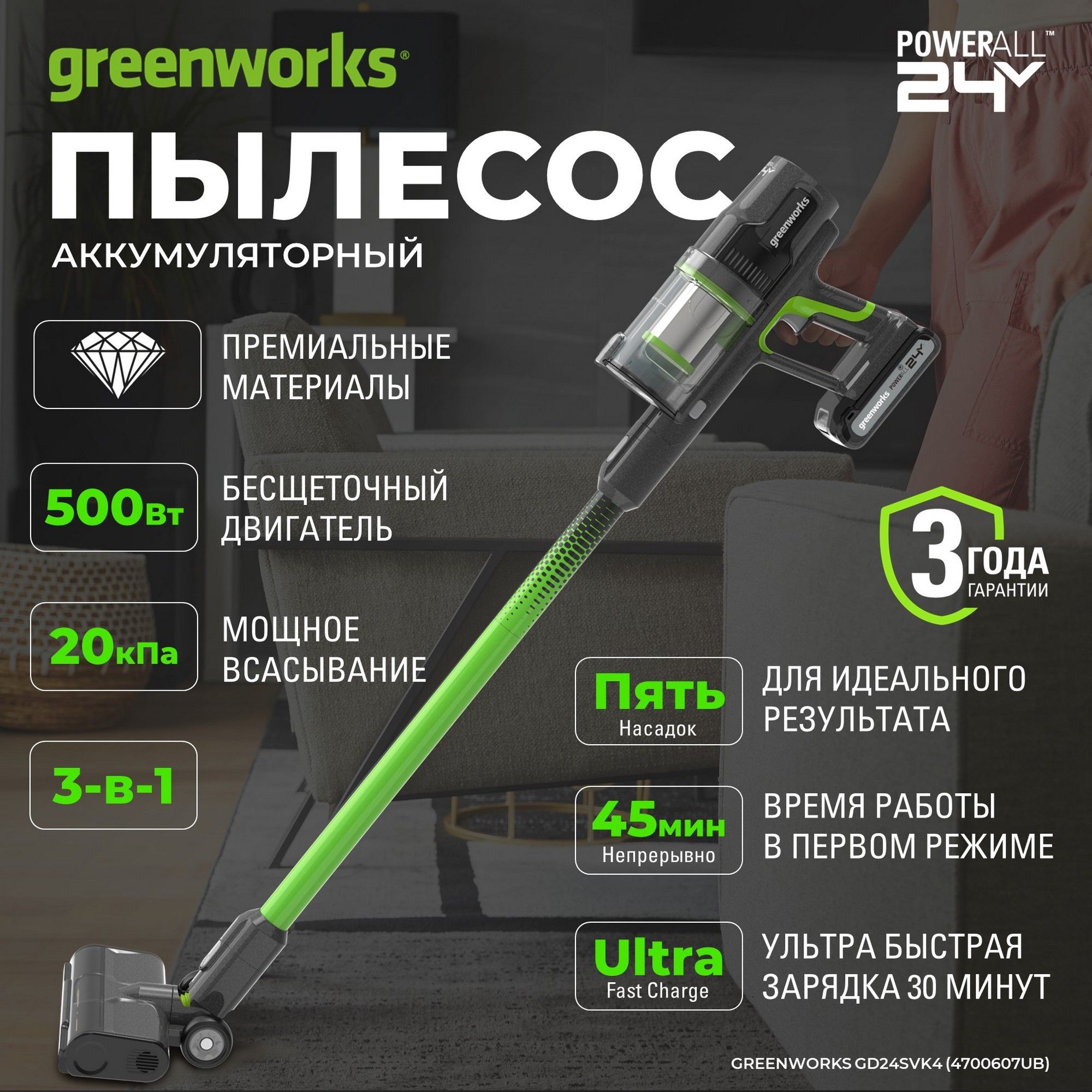 Пылесос беспроводной вертикальный аккумуляторный Greenworks 4700607UB, 24V, с 1хАКБ 4 Ач и ЗУ