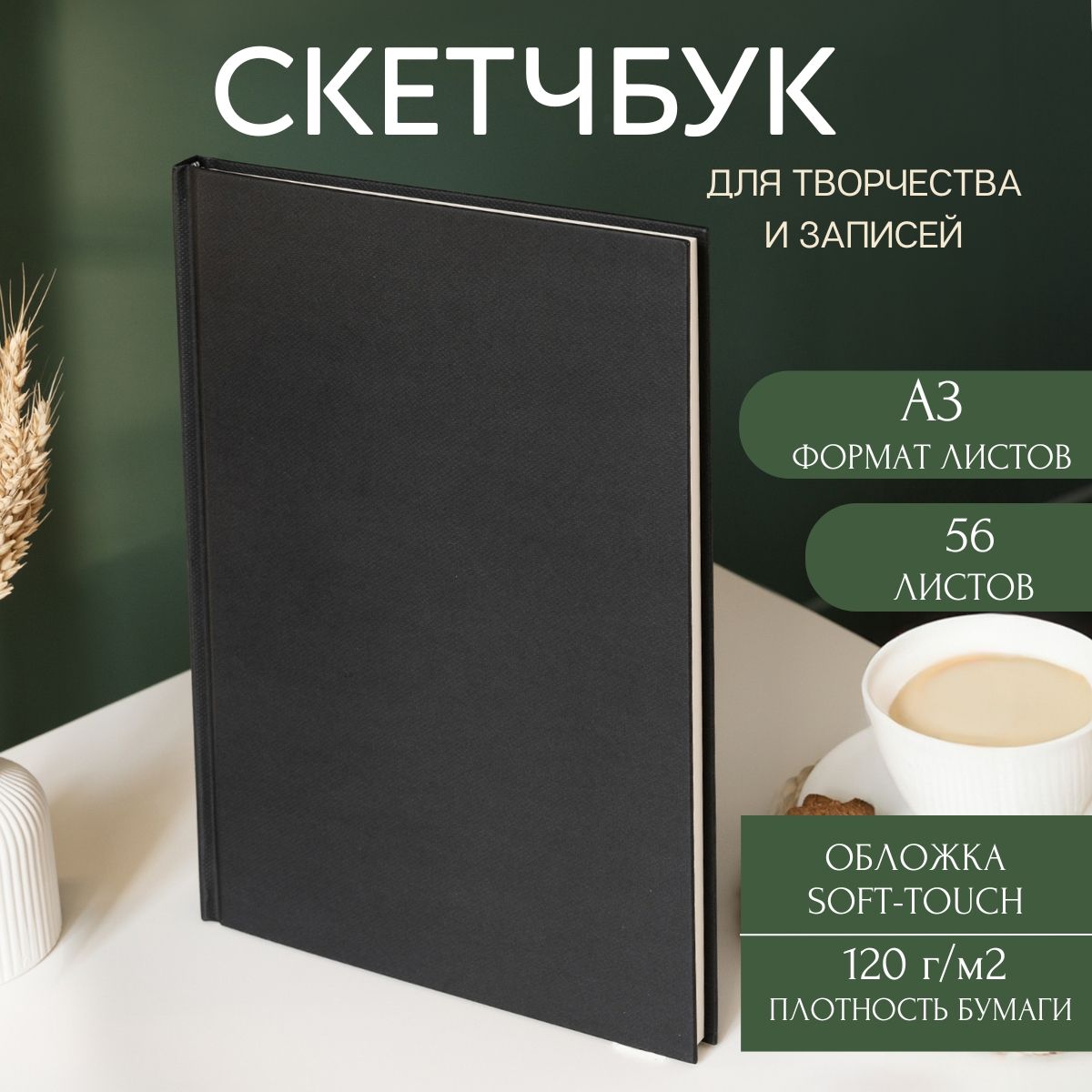 Скетчбук А3 для рисования,графики и скетчинга 56 листов, твердая обложка