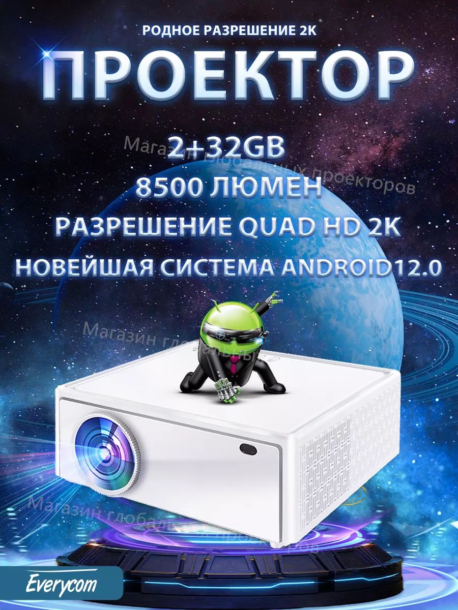 EverycomПроекторu600867