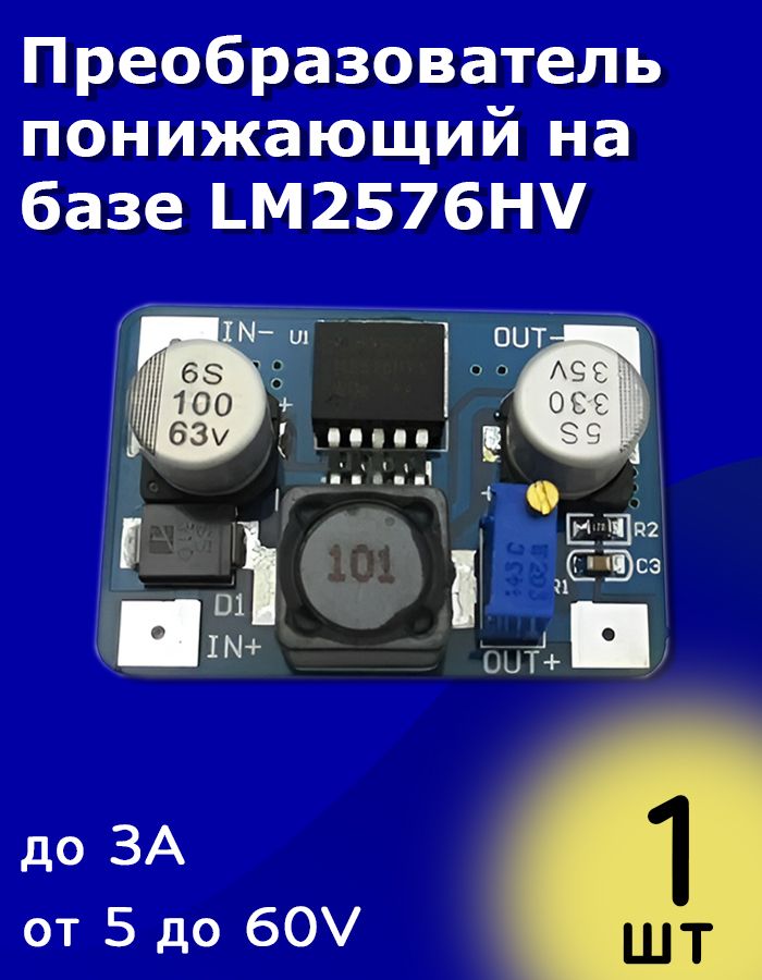 ПреобразовательпонижающийнабазеLM2576HV3A