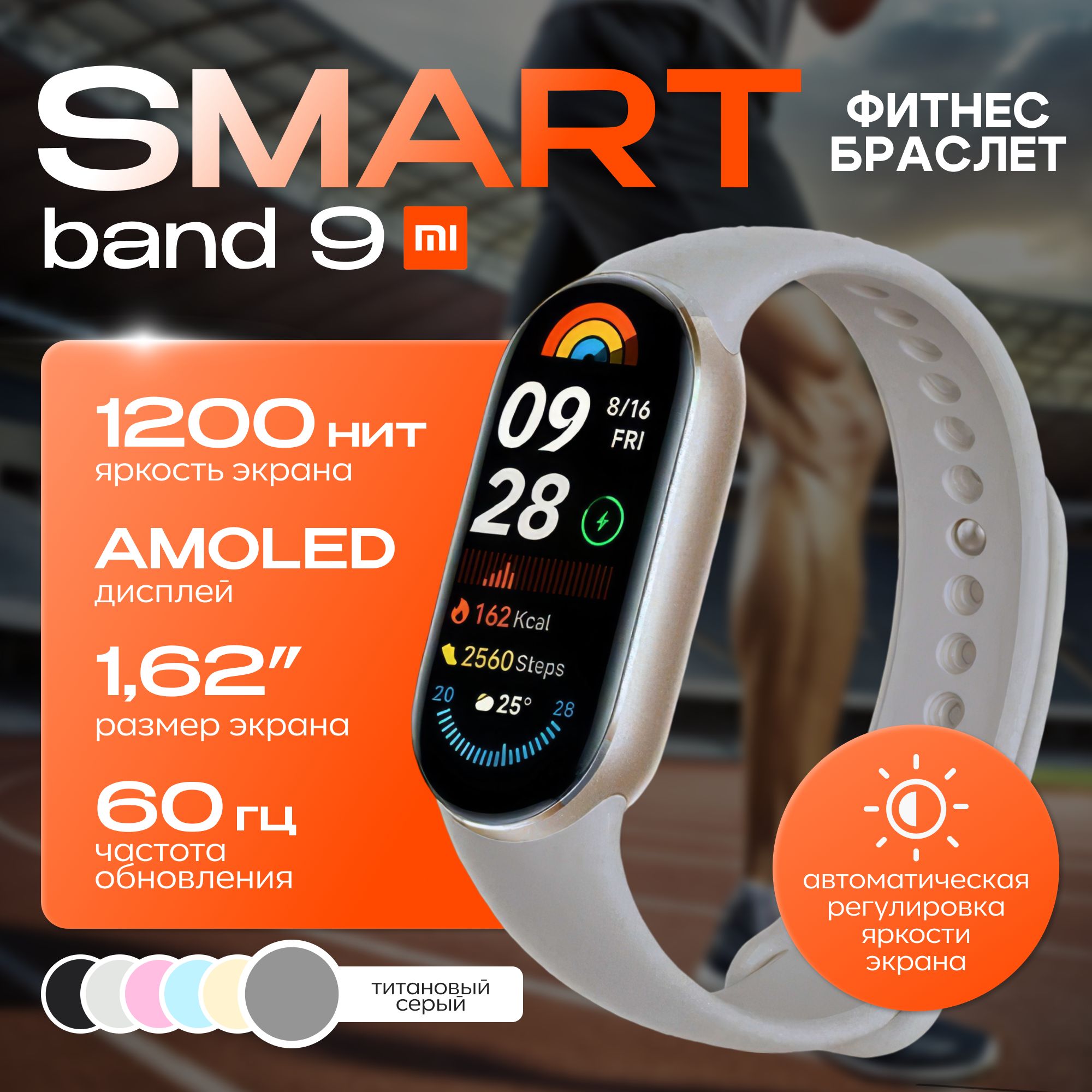 Фитнесбраслет-MiSmartBand9Global