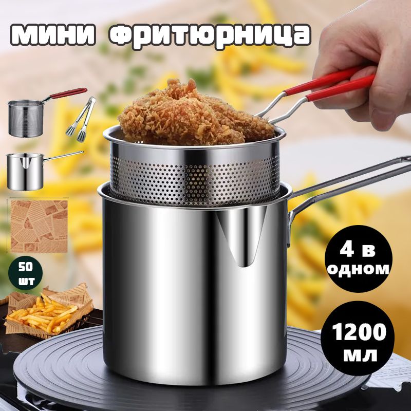 минифритюрницасосъемнойчашейКартофельфрикуриныеножкиСеребро