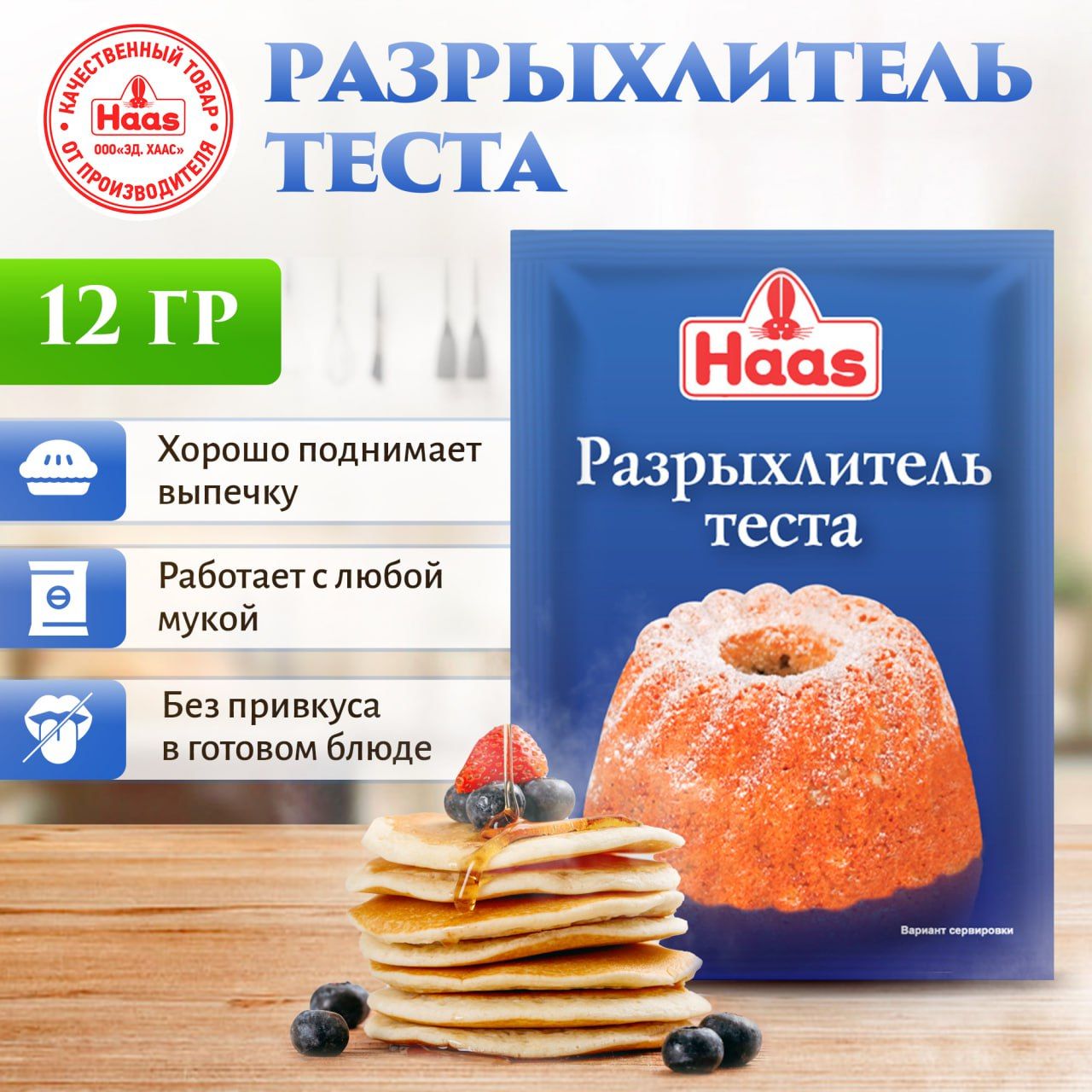 Разрыхлитель для теста Haas, 70 шт по 12 г