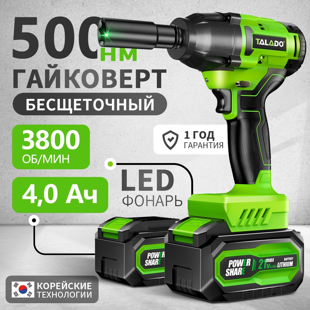 21В гайковерт аккумуляторный ударный , 500 Нм , Li-ion 2x 4.0 Ач гайковерт электрический, бесщеточный 1/2 дюйма