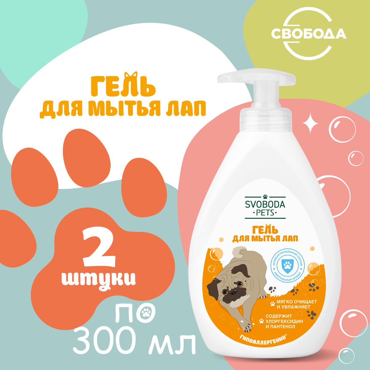 Гель для мытья лап SVOBODA Pets 2 шт. по 300 мл.