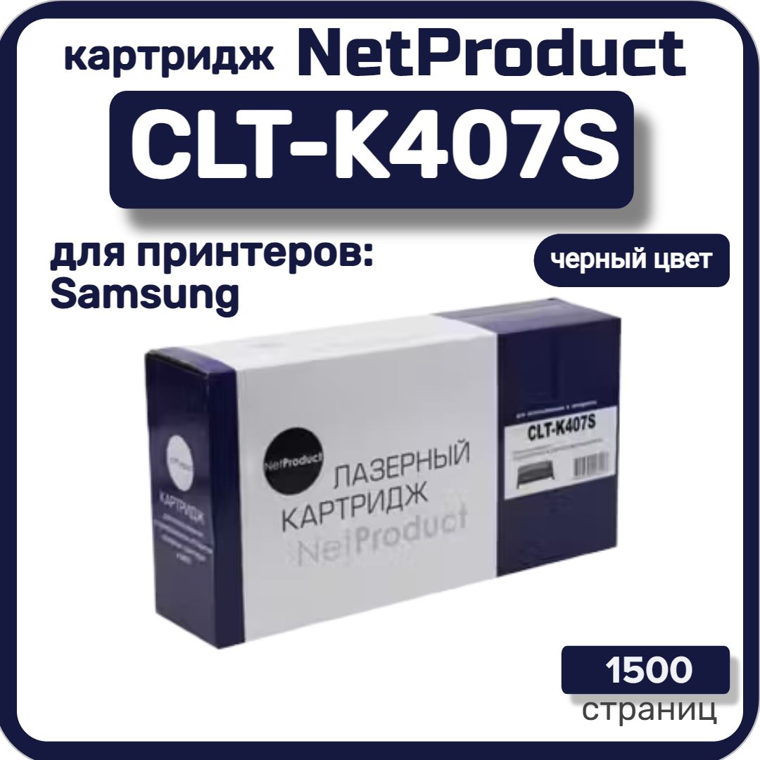 Тонер-картриджлазерныйNetProductCLT-K407SдляSamsung,черный,1500стр