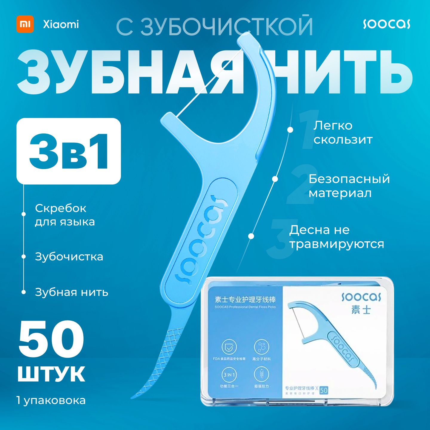 Флоссеры для зубов SOOCAS Dental Floss Pick зубная нить с зубочисткой, 50 шт