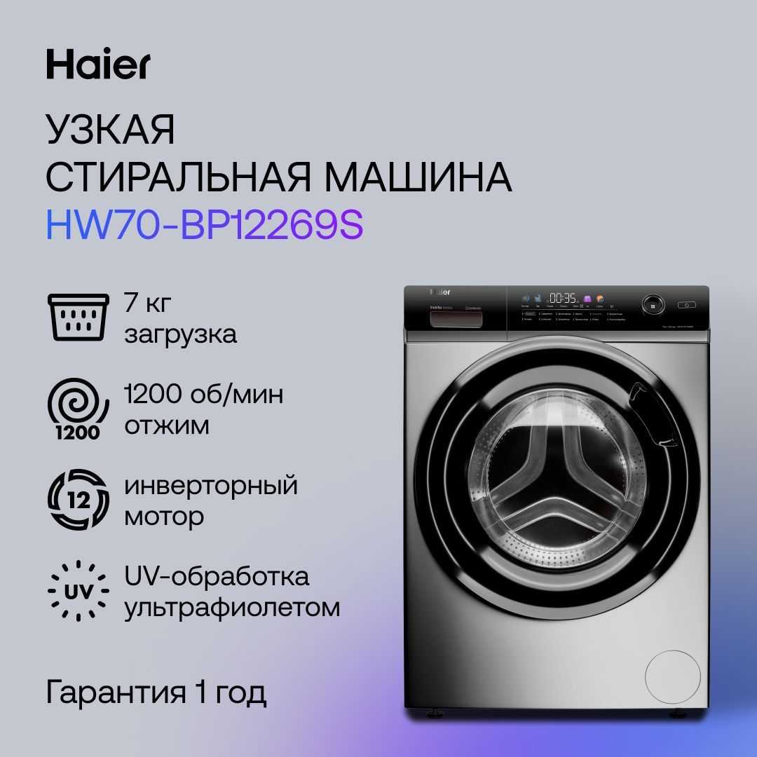 Стиральная машина Haier HW70-BP12269S