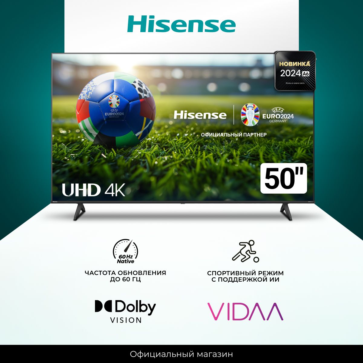 HisenseТелевизор50A6N(2024)СмартТВ;DolbyVision;СпортивныйрежимсподдержкойИИ;Голосовоеуправлениеидублированиеэкрана50"4KUHD,черный