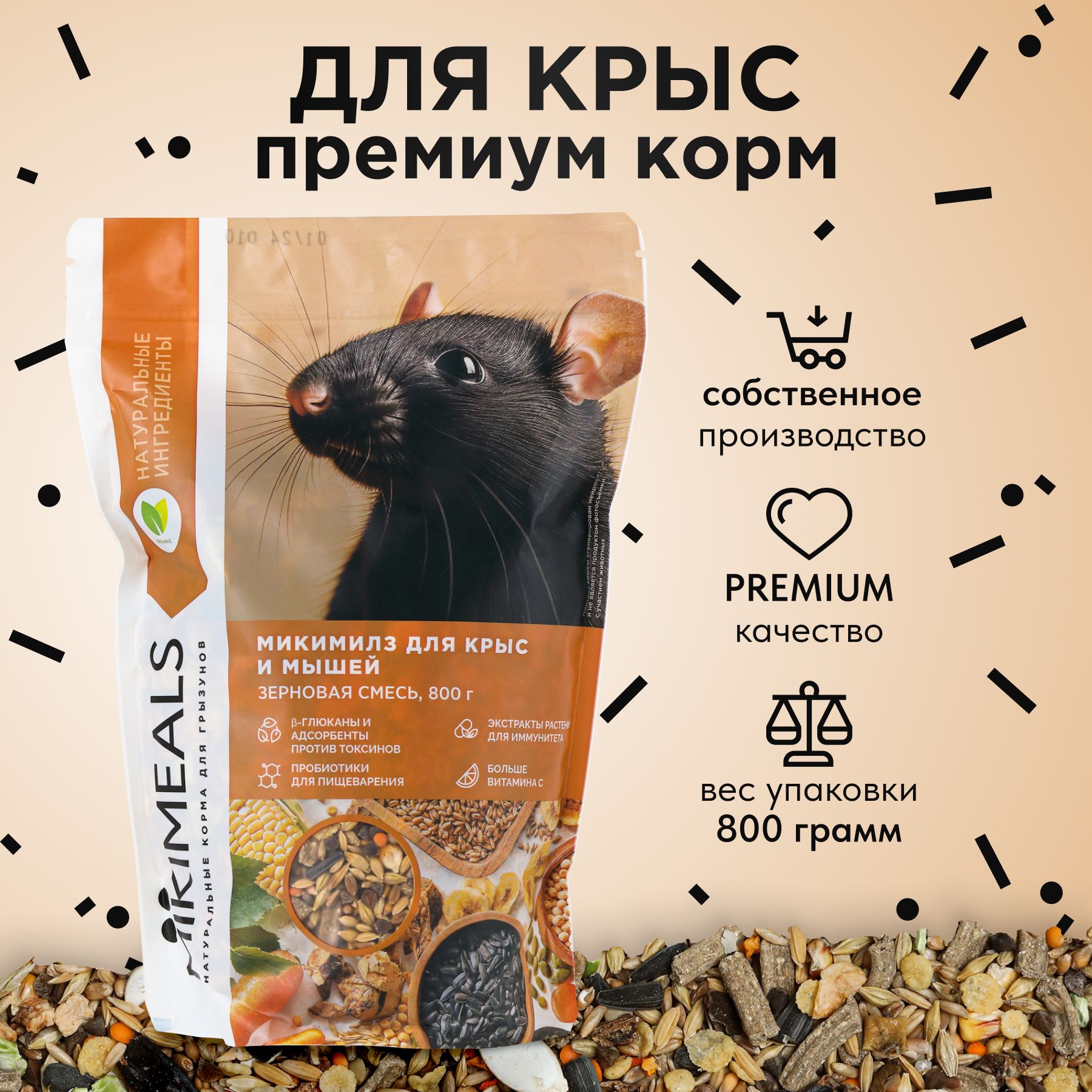 КормдлякрысимышейMIKIMEALS,800гр