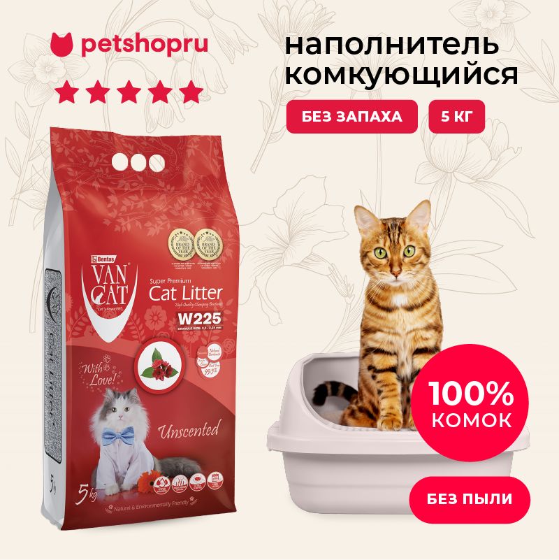 Van Cat комкующийся наполнитель "100% натуральный", без пыли, пакет, 5 кг