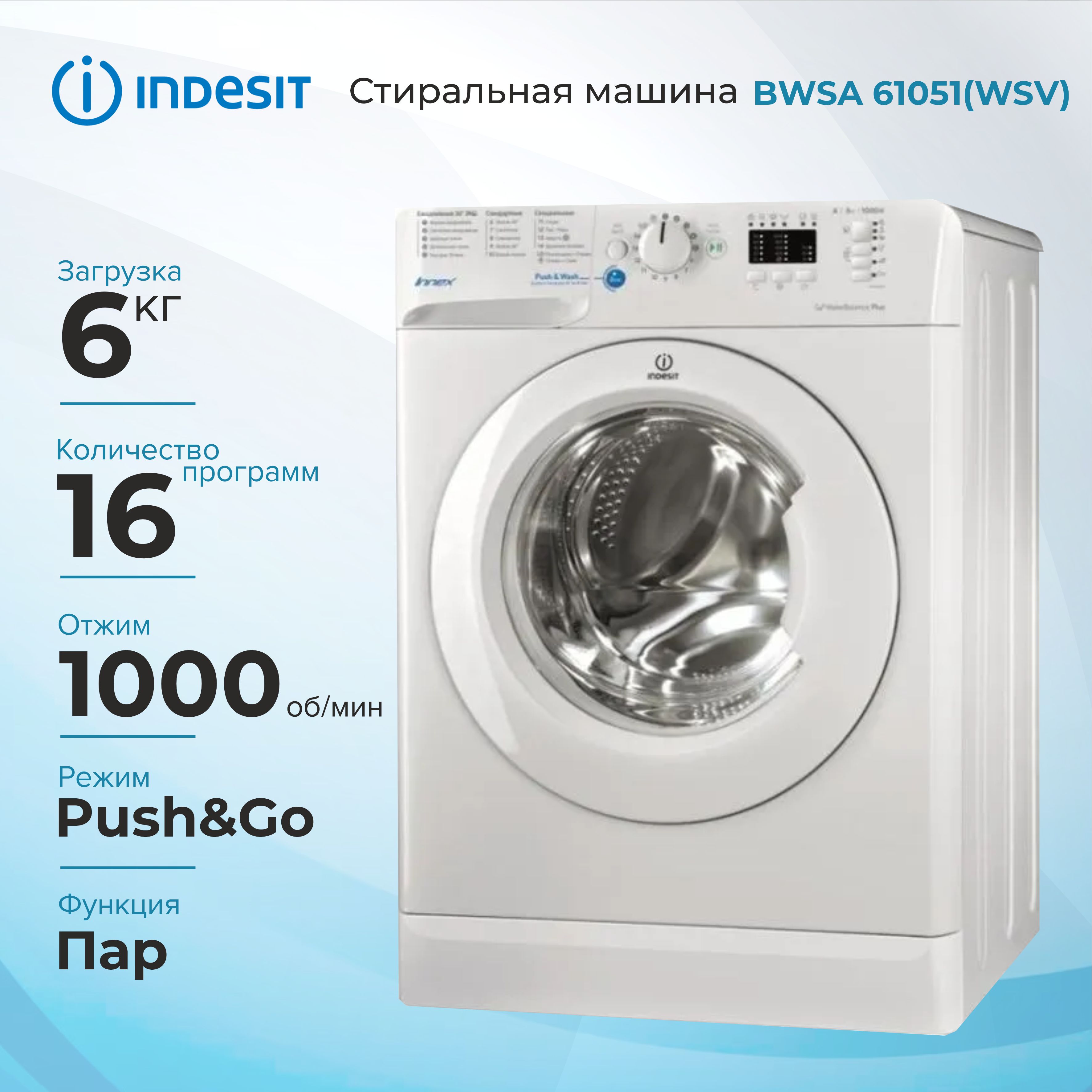 Стиральная машина Indesit BWSA 61051 WSV RU, белая