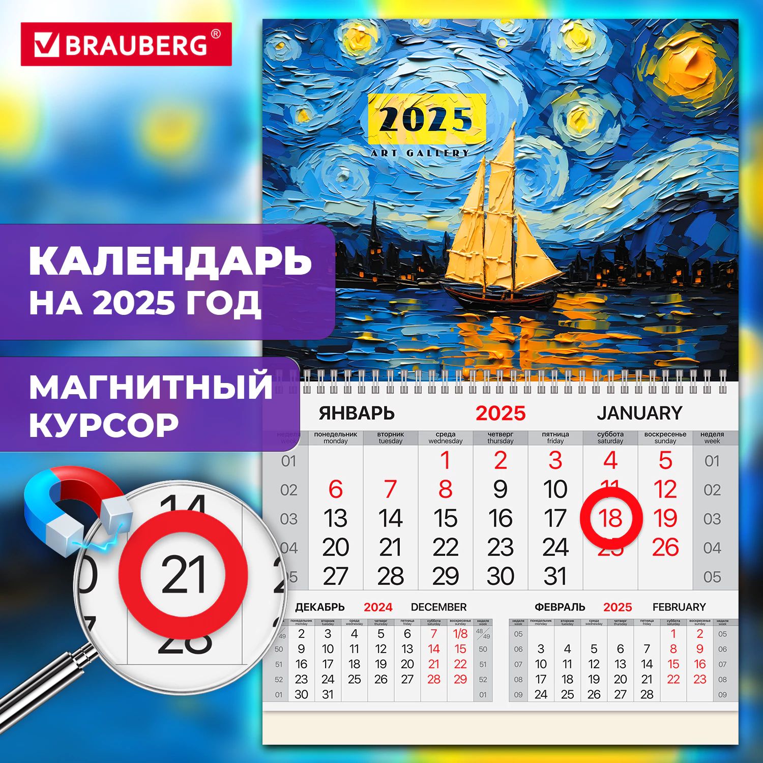 Календарьнастенныйна2025годквартальный,1блок1гребень,магнитныйкурсор,BraubergArtgallery