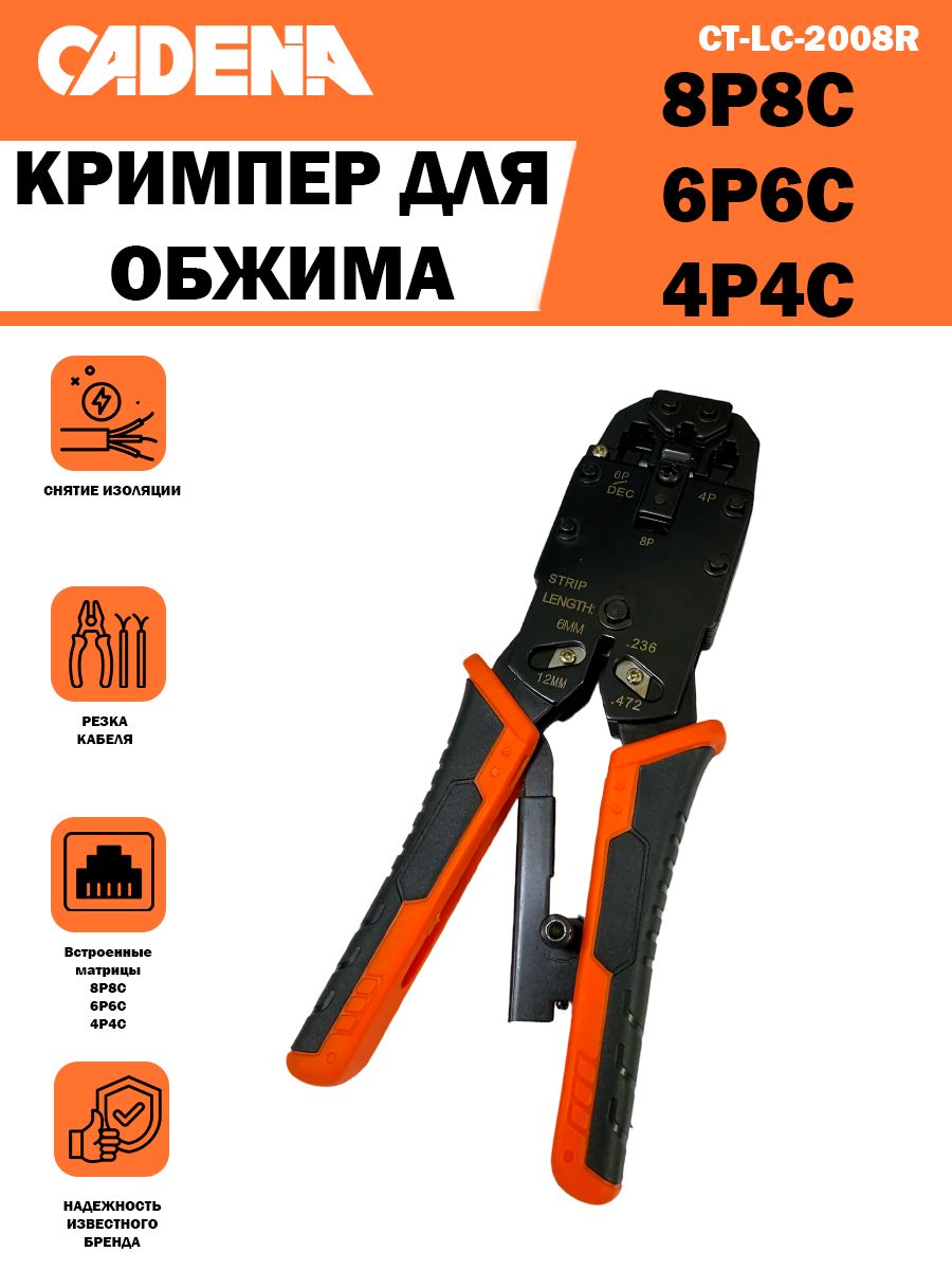 Кримпердляобжимавитойпары8P/6P/4PRG45CT-LC-2008R,Cadena