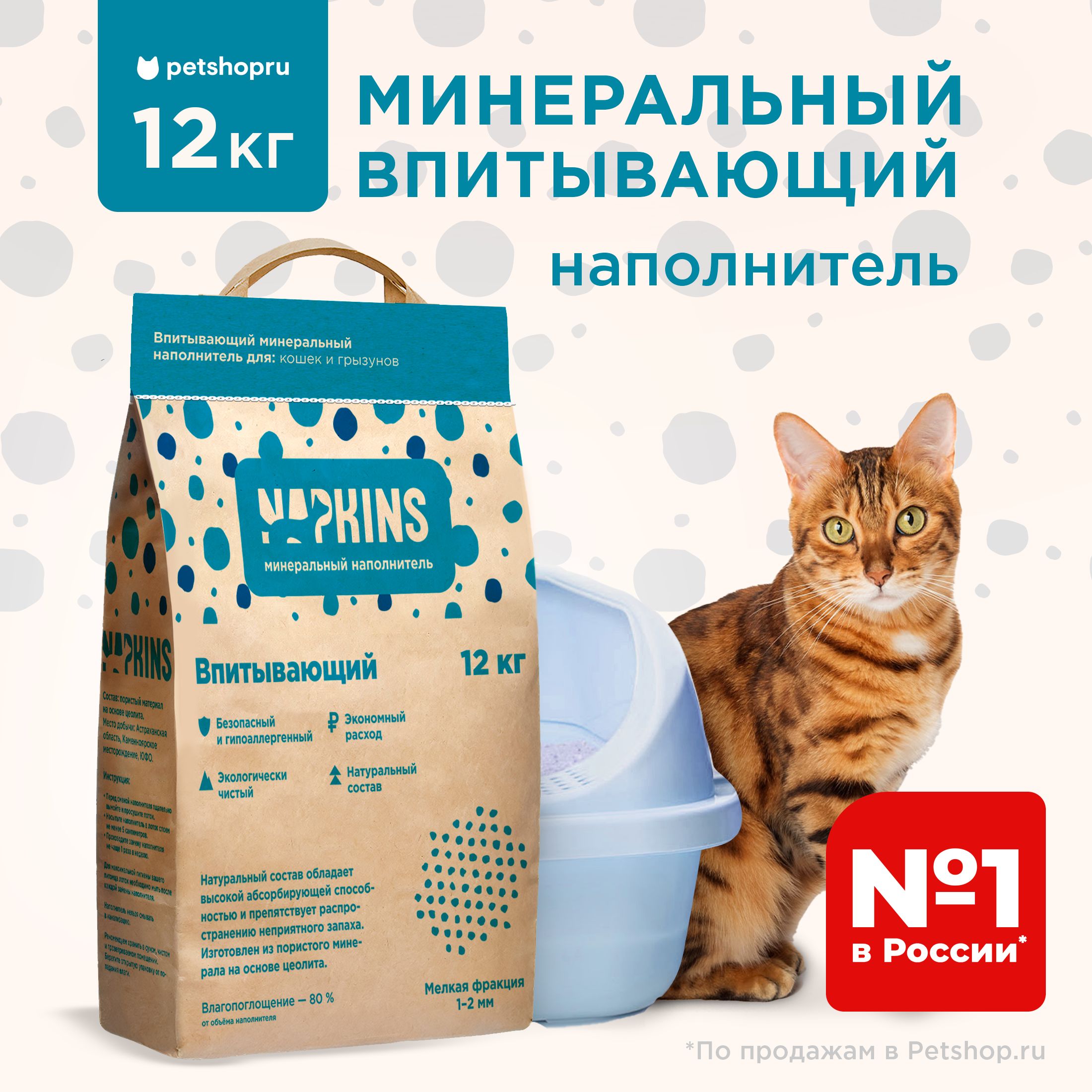 NAPKINS наполнитель впитывающий наполнитель (мелкая фракция), 24 л, 12 кг