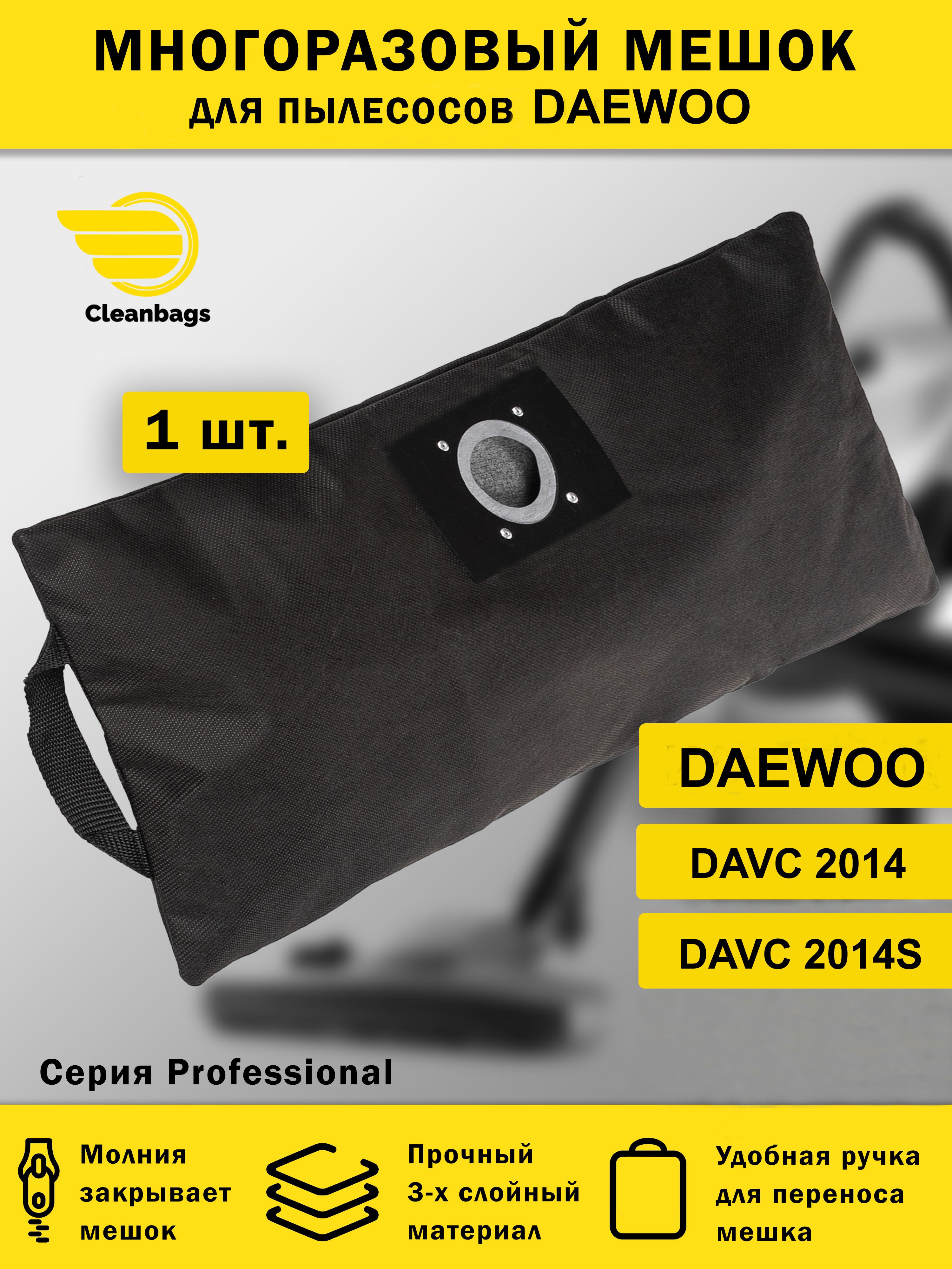 Многоразовый мешок с молнией для пылесоса Daewoo DAVC 2014