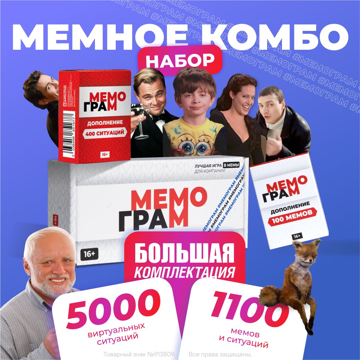 Настольные игры набор Мемограм и дополнение к игре с мемами