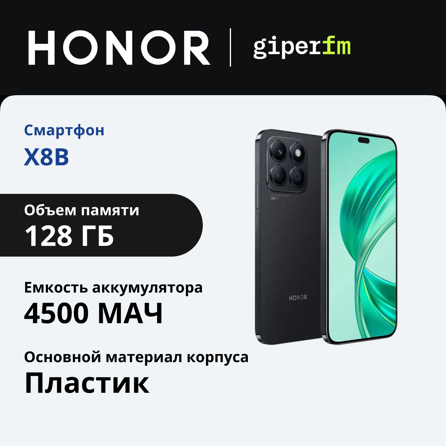 HonorСмартфонX8BРостест(EAC)8/128ГБ,черный