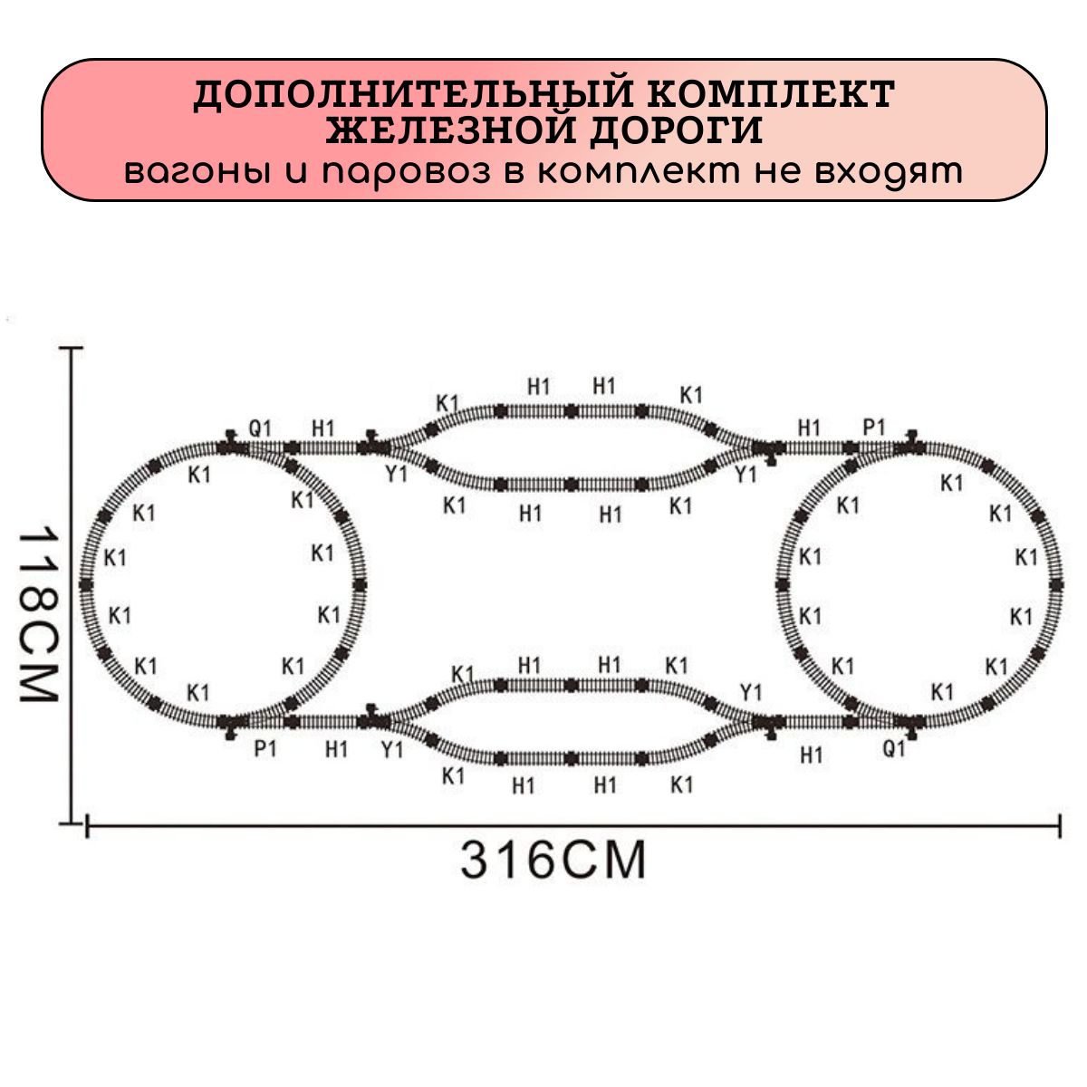 дополнительный комплект железной дороги с развилками