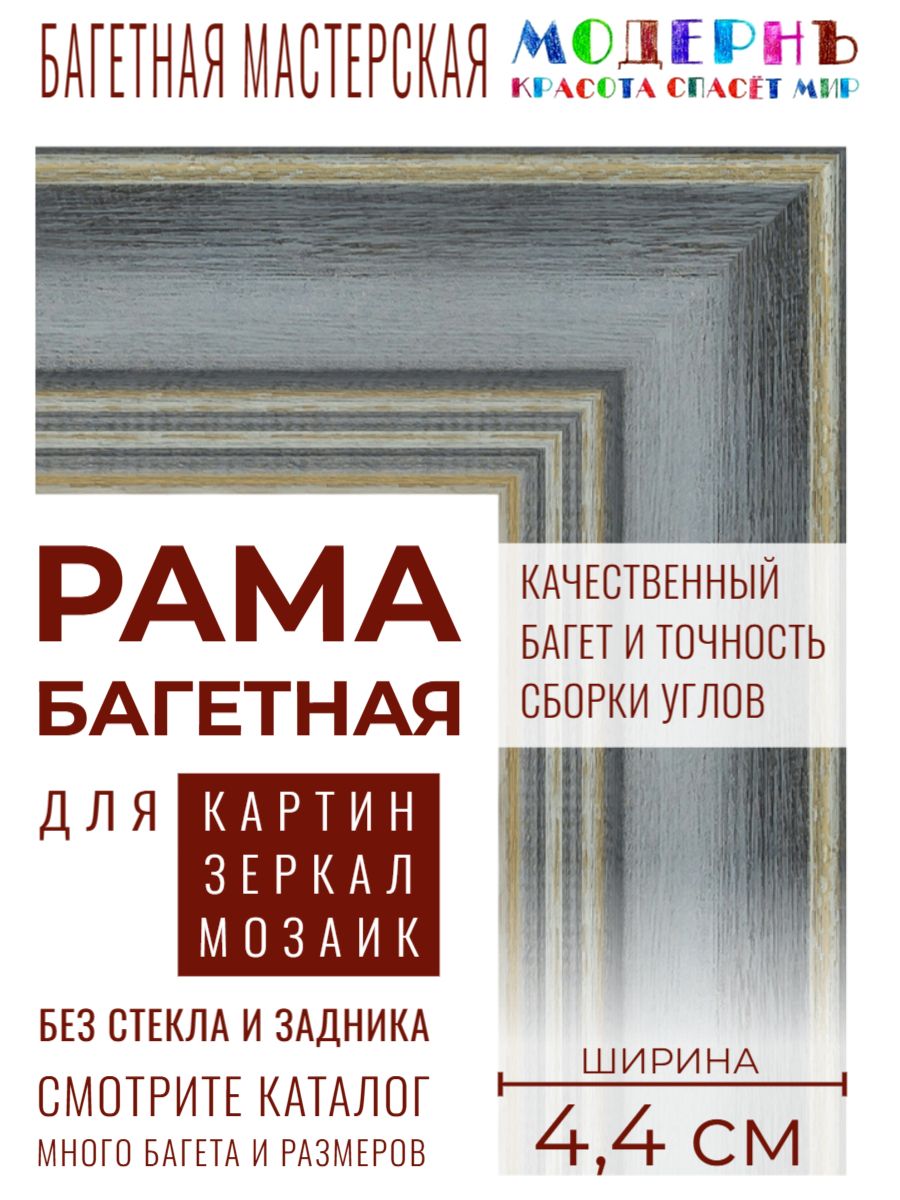 Рама багетная 50х60 для картин и зеркал, синяя - 4,4 см, классическая, пластиковая, с креплением, 707-07