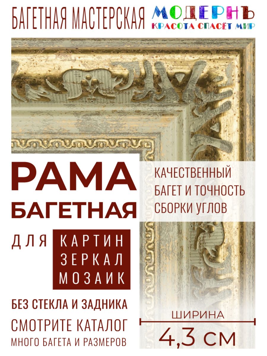 Рама багетная 60х80 для картин и зеркал, зеленая-золотая - 4,3 см, классическая, пластиковая, с креплением, 719-16