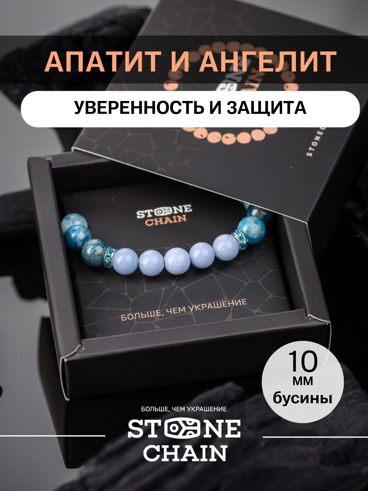 StoneChainБраслетизкамней