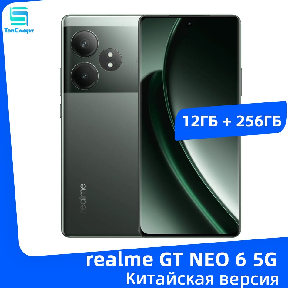 realmeСмартфонrealmeGTNEO65GNFCSnapdragon8SGen3Батареяемкостью5500мАч120ВтДвойнаякамераSUPERVOOC50МПOIS6,78-дюймовыйAMOLED-экрансчастотой120Гц12/256ГБ,светло-зеленый