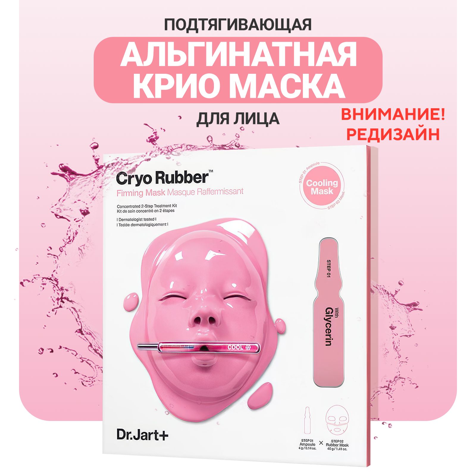 Dr.Jart+ Маска косметическая Антивозрастной уход Для всех типов кожи