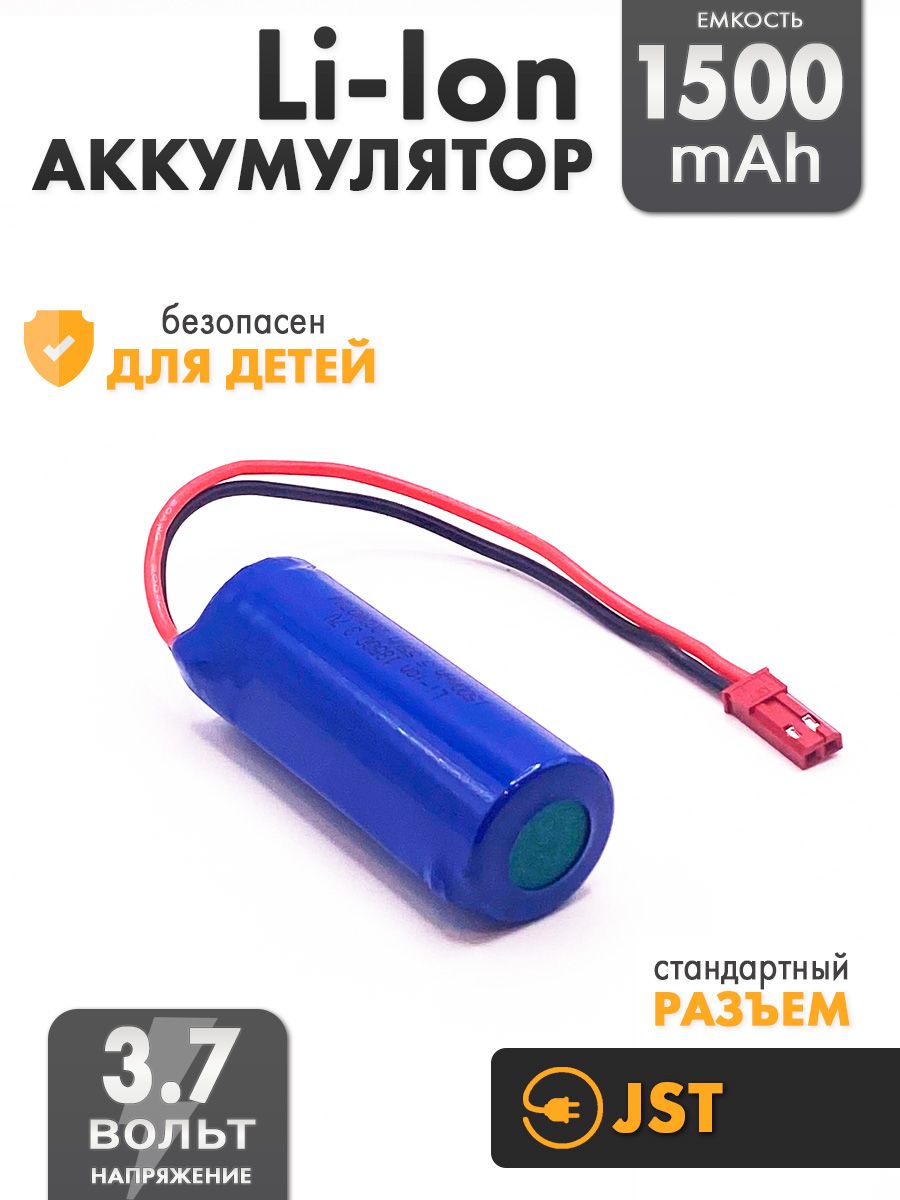 Аккумулятор 3.7V 18500 Li-Ion 1500mAh