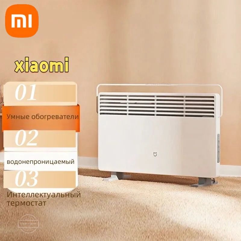 УмныйобогревательXiaomiMiSmartSpaceHeaterSBHR4037GL