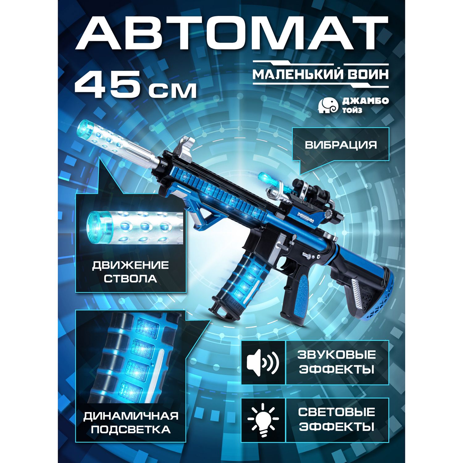 Игрушечное оружие Автомат на батарейках