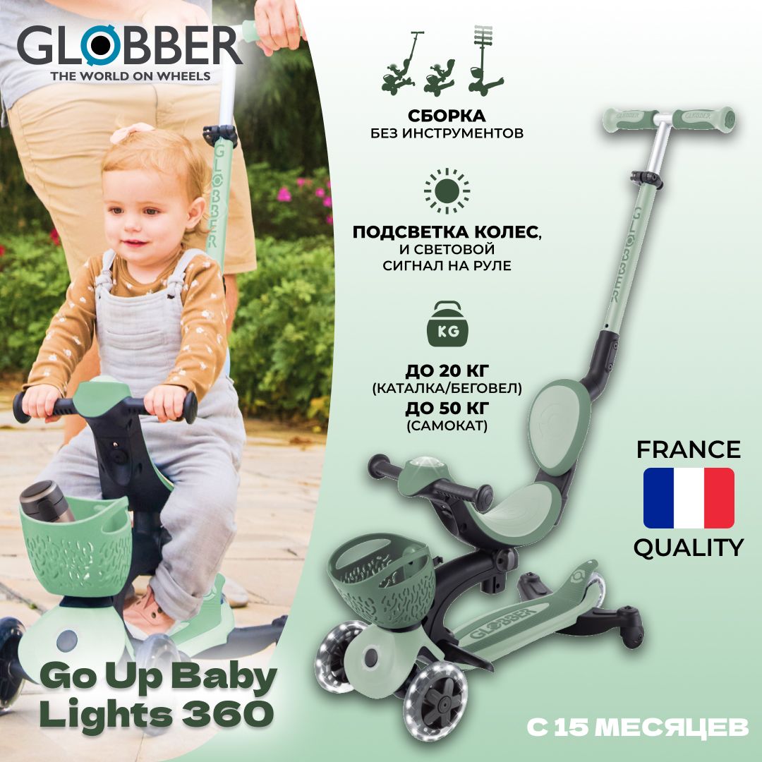 Globber Самокат-трансформер Go Up Baby Lights 360, оливковый