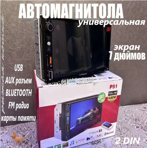 Автомагнитола,диагональ:7",2DIN