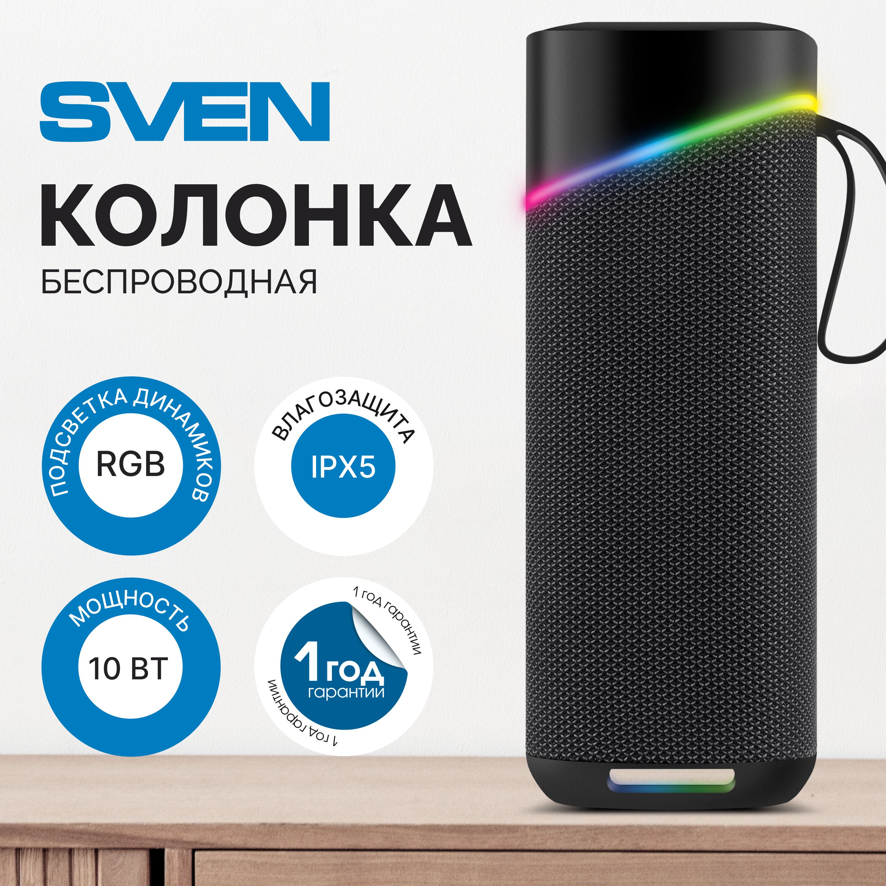 Беспроводная колонка Sven SV-022334 - купить по доступным ценам в интернет-магазине OZON (1505992763)