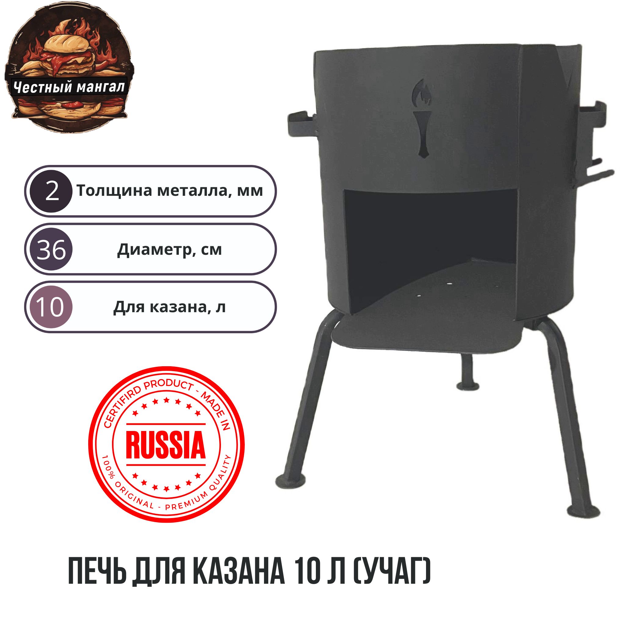 Печь для казана, учаг 10-16 литров