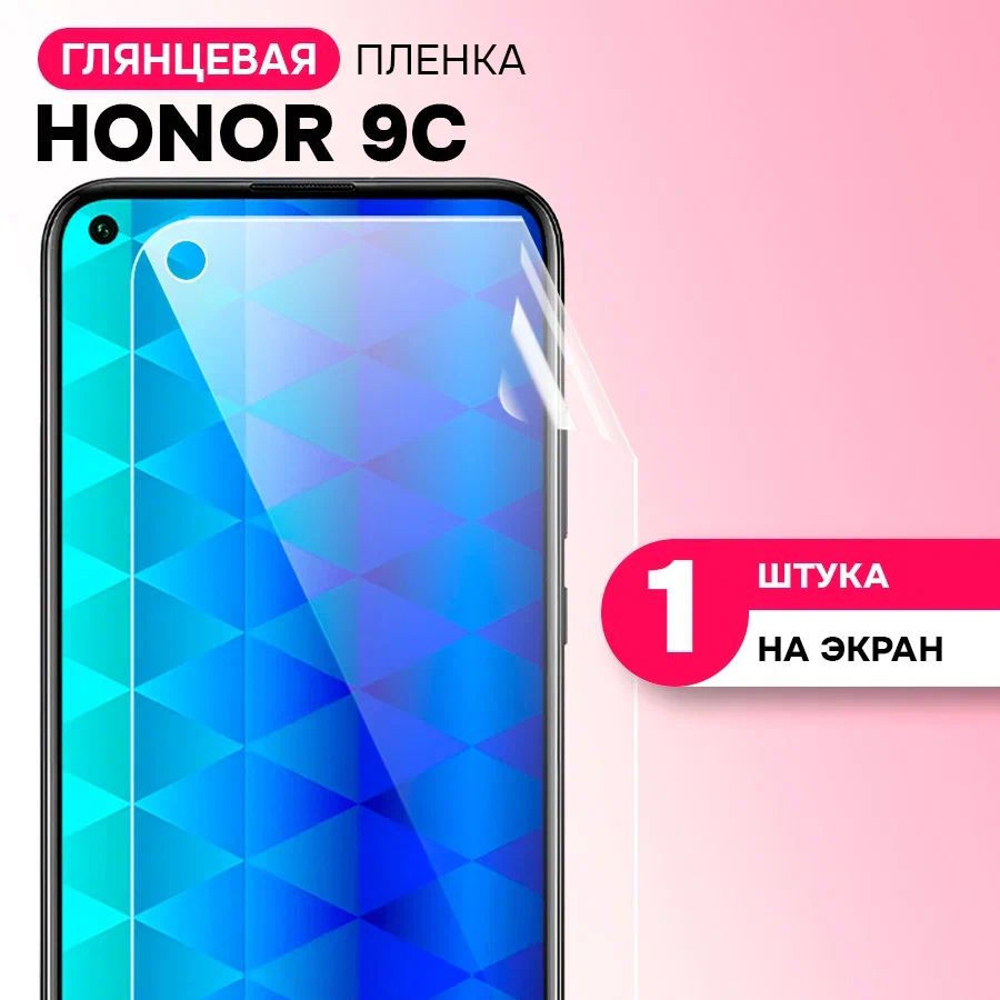 Гидрогелевая пленка на экран для Honor 9C / Противоударная защитная пленка на Хонор 9С с эффектом самовосстановления