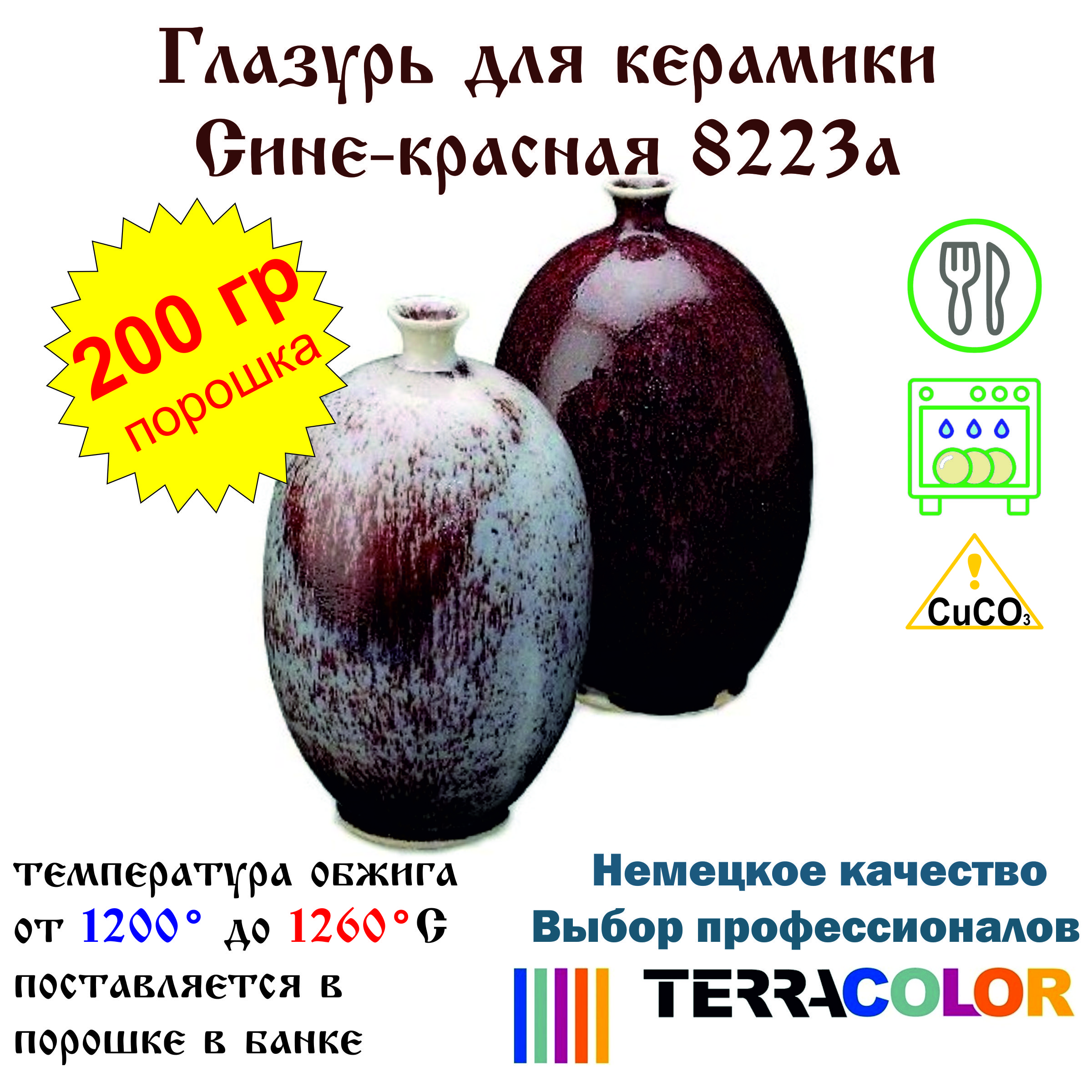 Глазурь TerraColor Сине-красная 8223a /200 гр/