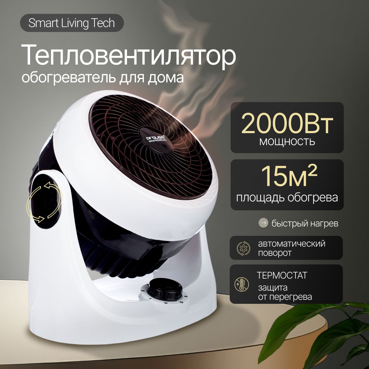 Тепловентилятор / Обогреватель для дома 2000 Вт