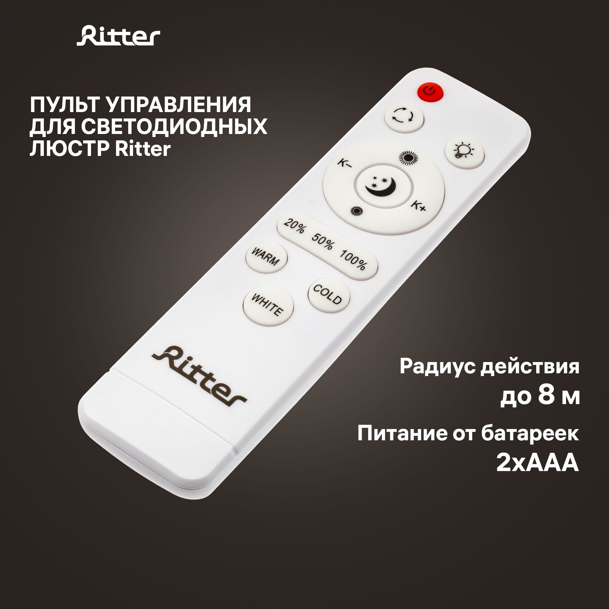 RitterПультдлялюстры,управлениесветом519328