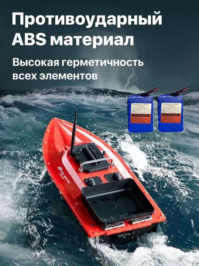Кораблик прикормочный с GPS навигацией+Аккумулятор емкостью 30 000 мАч*2