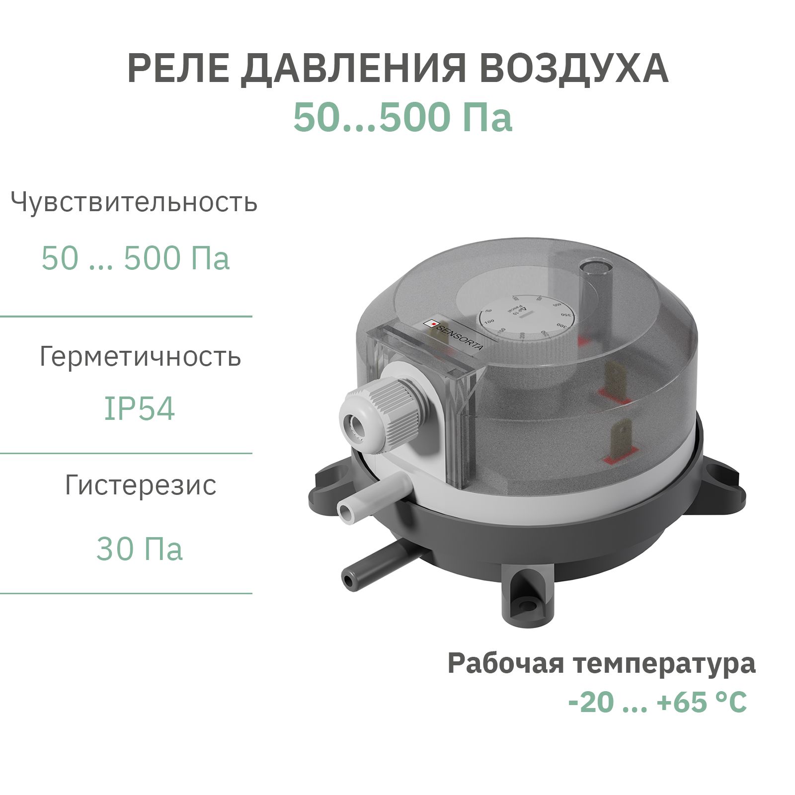 Реле (датчик) перепада давления воздуха вентиляции 50 ... 500 Па