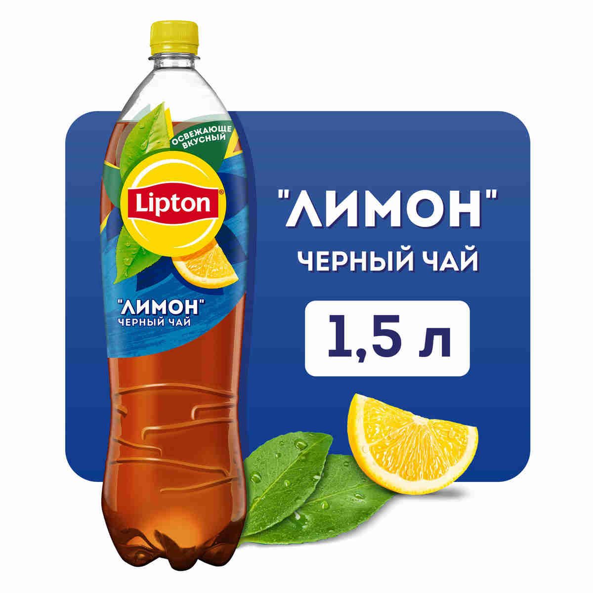 Холодный чай Lipton Лимон, 1,5 л