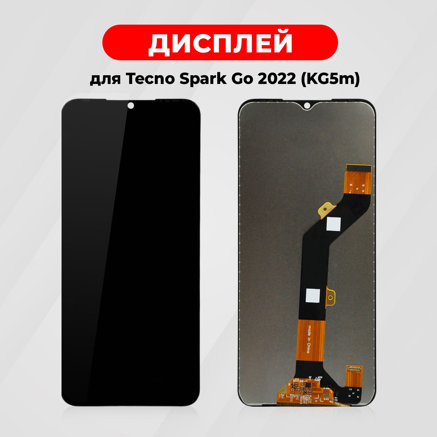 Дисплей для Tecno Spark Go 2022 (KG5m) в сборе с тачскрином, чёрный